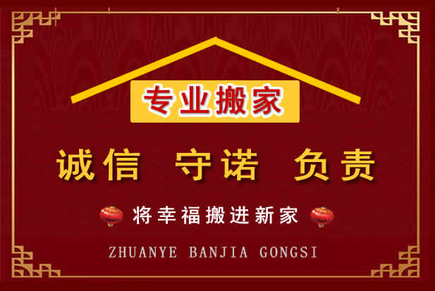 绛县搬家电话