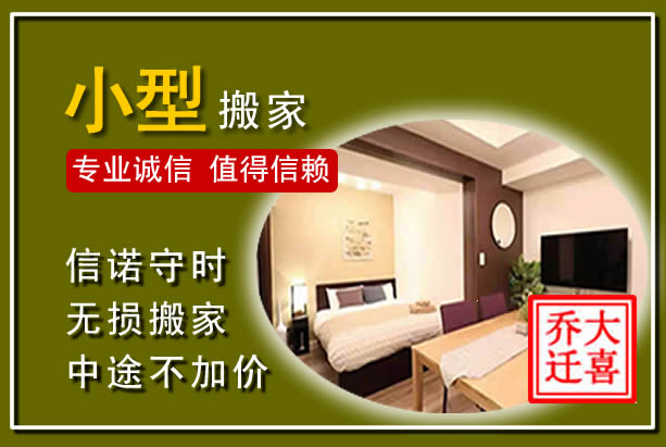 绛县小型搬家