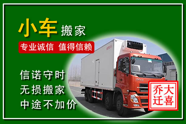 绛县物品搬运