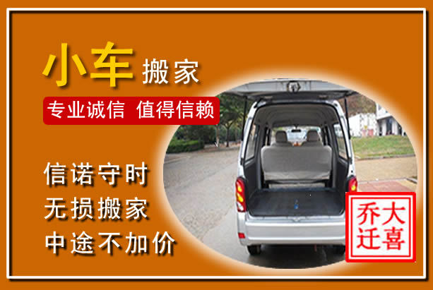 绛县个人搬家