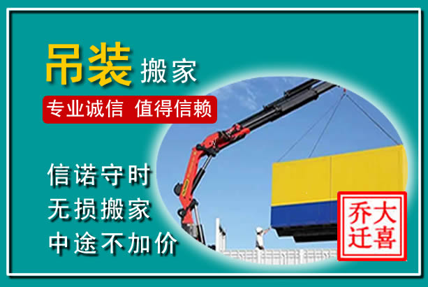 绛县吊装大件搬家