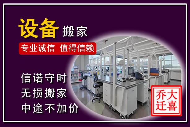 绛县仪器设备搬运