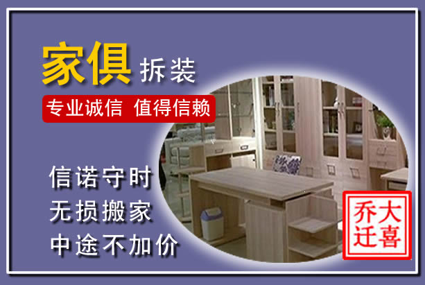 绛县家俱拆装搬运